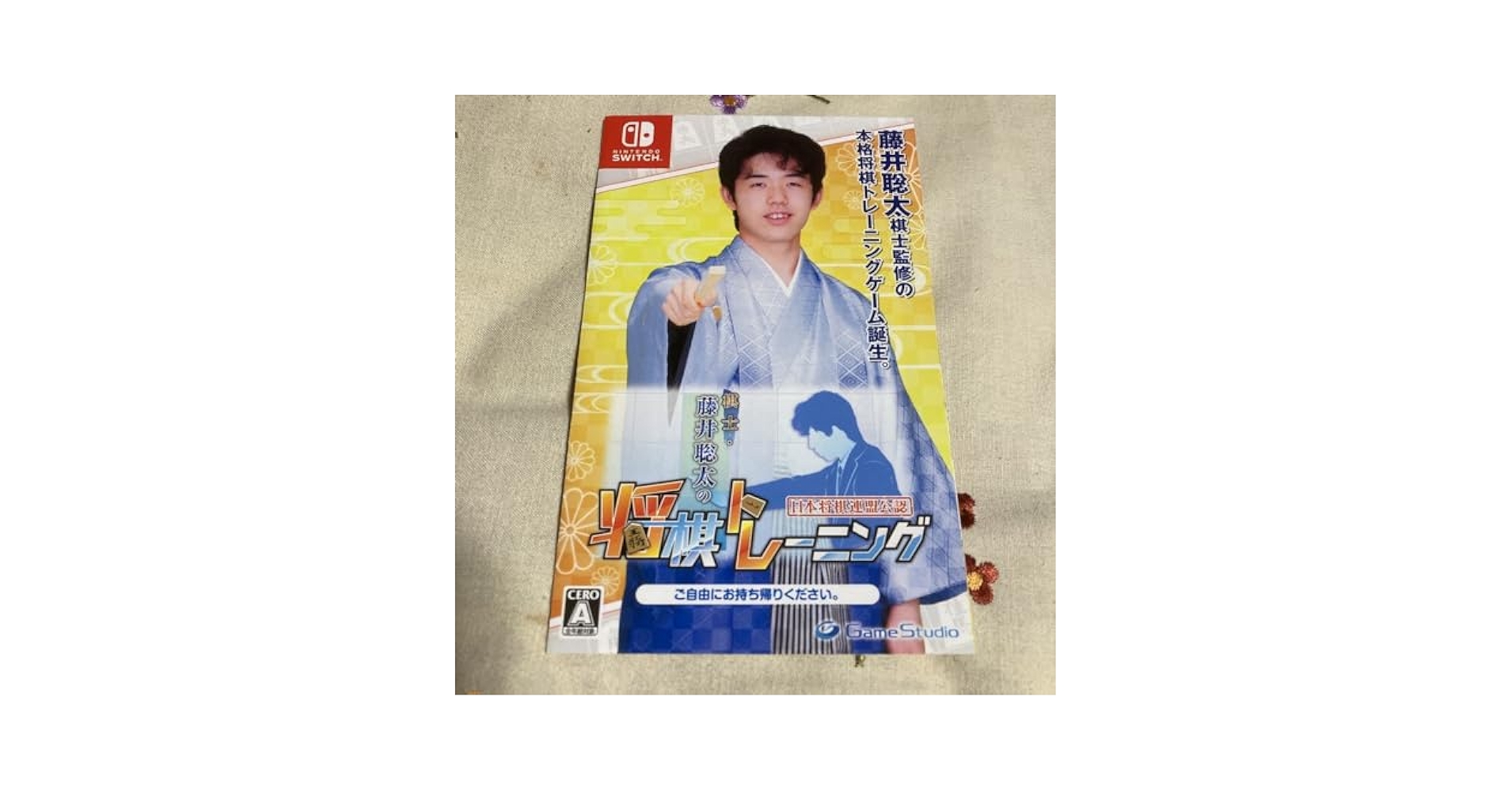 棋士・藤井聡太の将棋トレーニング Amazon.co.jp: 棋士・藤井聡太の将棋トレーニング -Switch