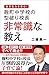 麹町中学校の型破り校長 非常識な教え (SB新書)