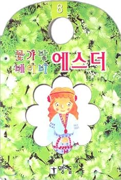 Paperback Esther (8) Flower Bag Baby (Korean edition) [Korean] Book