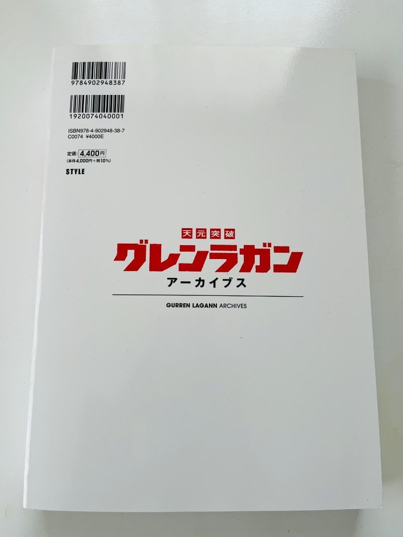 限定特典付】天元突破グレンラガン アーカイブス
