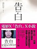 Cover zum Buch Kokuhaku