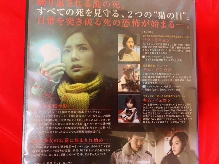 The Cat ザ・キャット DVD 韓国映画　私の夫と結婚して　パク・ミニョン Amazon.co.jp: The Cat ザ・キャット [DVD] : パク・ミニョン, ピョン