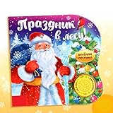 Libro de Navidad ruso con sonido, 10 páginas - Libros de Navidad - Libros interactivos en idioma ruso - Lee libros rusos para niños - ðниги ðусском Russkie Skazki