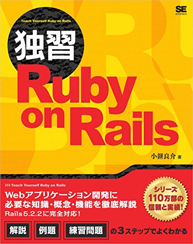 独習Ruby on Rails