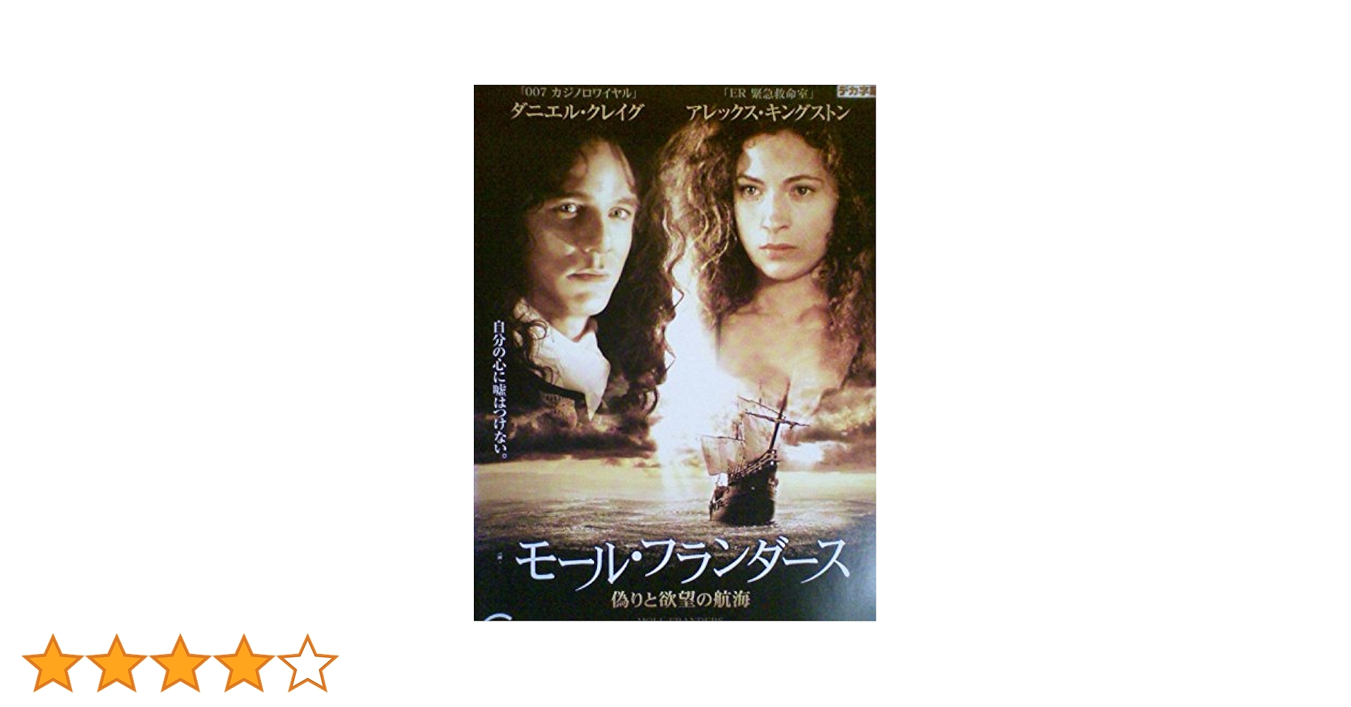 (未使用･未開封品)モール・フランダース~偽りと欲望の航海~ [DVD] Amazon.co.jp: モール・フランダース 偽りと欲望の航海[レンタル