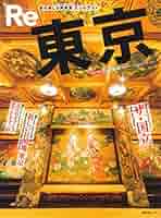 昭和　レトロ　日光山　参拝　ガイドブック 昭和 レトロ 日光山 参拝 ガイドブック