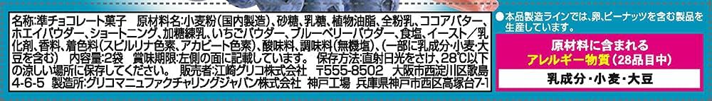 ポッキー 江崎グリコ ポッキーハートフル幸せの青いベリー 2袋×10 個