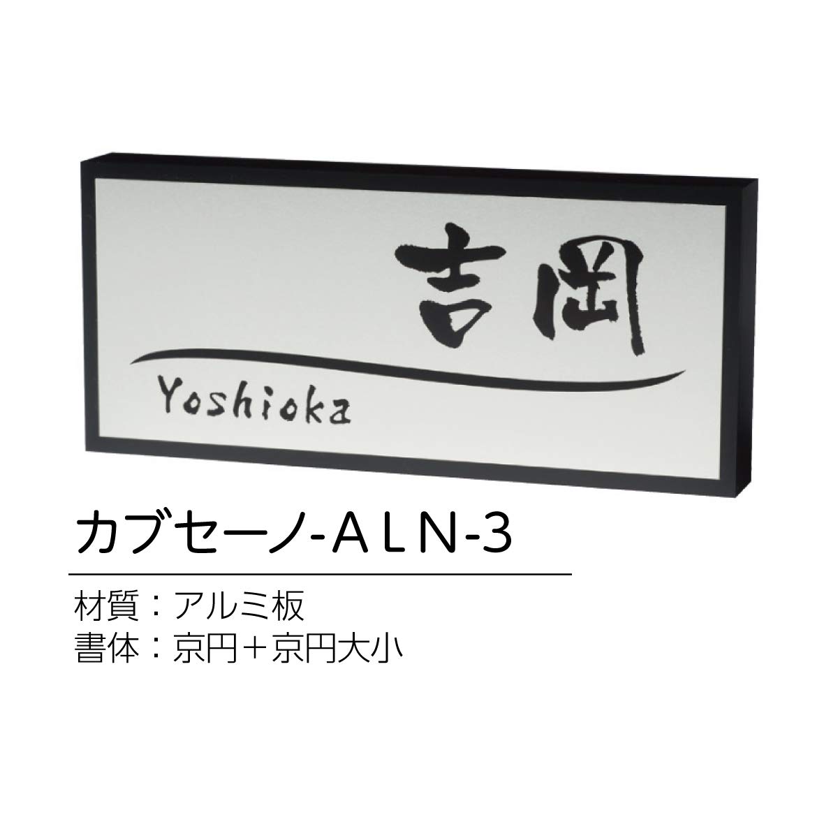 Amazon.co.jp: 表札 フェイスサイン かぶせるタイプの表札 カブセーノ