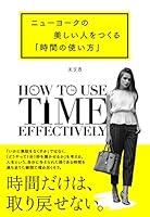 New York Beautiful Human Made of "Time How To Use" 447978392X Book Cover