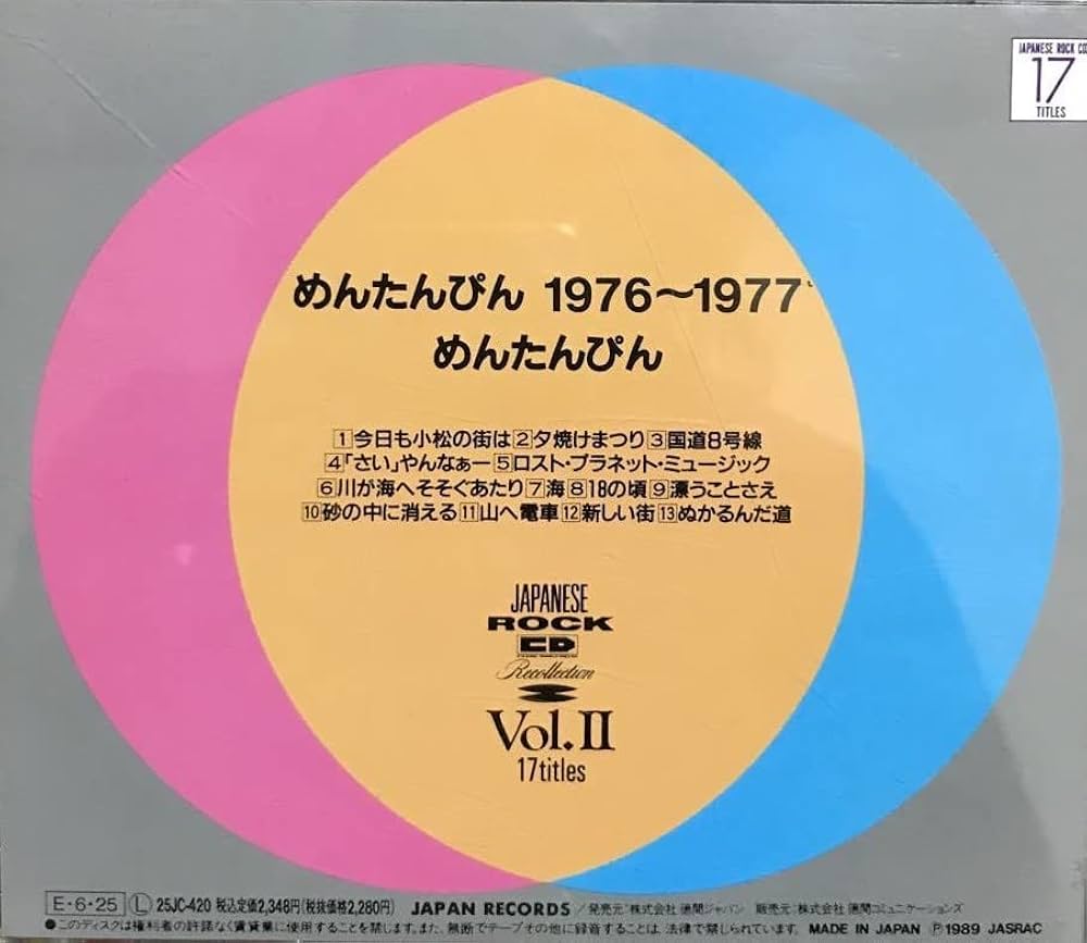 ★サンハウス/四人囃子/ハリマオ/クリエーション/めんたんぴん/バンドスコア ☆サンハウス/四人囃子/ハリマオ/クリエーション/めんたんぴん