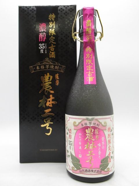 Amazon.co.jp: 【限定品】 山元酒造 特別限定古酒 農林二号 箱