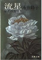 Ryusei 4167200104 Book Cover