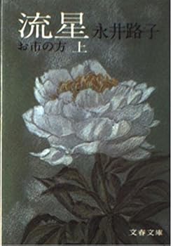 Paperback Bunko Ryusei [Greek] Book