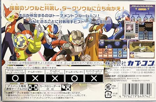 ロックマンエグゼ4トーナメント ブルームーン／レッドサン　の関連画像5