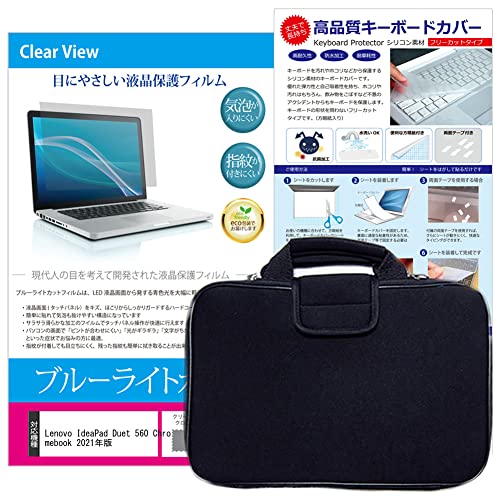 メディアカバーマーケット Lenovo IdeaPad Duet 560 Chromebook 2021年版 13.3インチ ケース カバー 衝撃吸収 と ブルーライトカット液晶保護フィルム と シリコンキーボードカバー の3点セット 互換品
