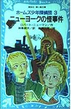 【中古】 たくらみの家 ホームズ少年探偵団４/講談社/ロバート・ニューマン 中古】 たくらみの家 ホームズ少年探偵団4/講談社/ロバート