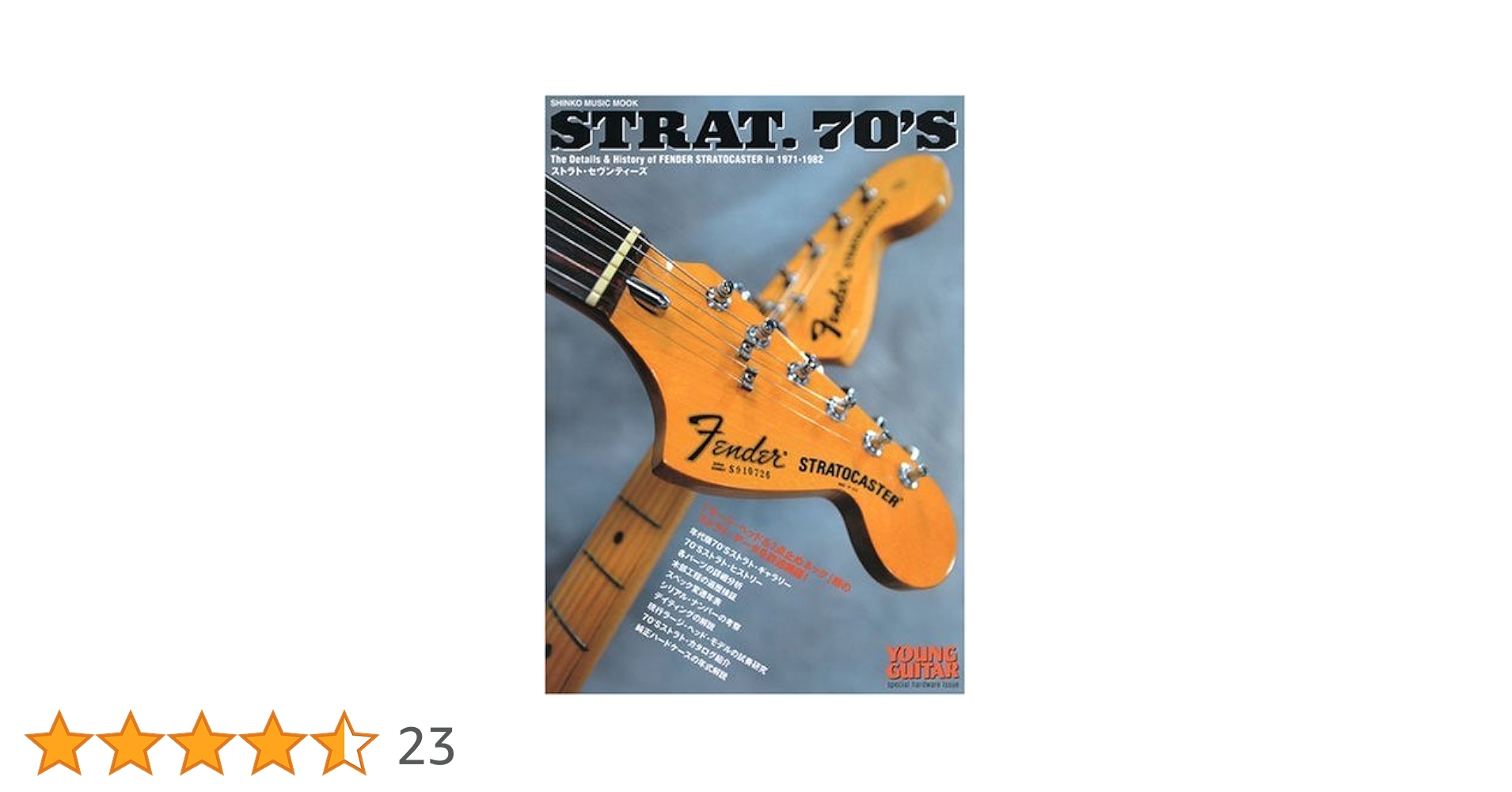 The Galaxy of strats 本　ストラトキャスター　レア　ムック本 The Galaxy of Strats Revised Edition book Stratocaster