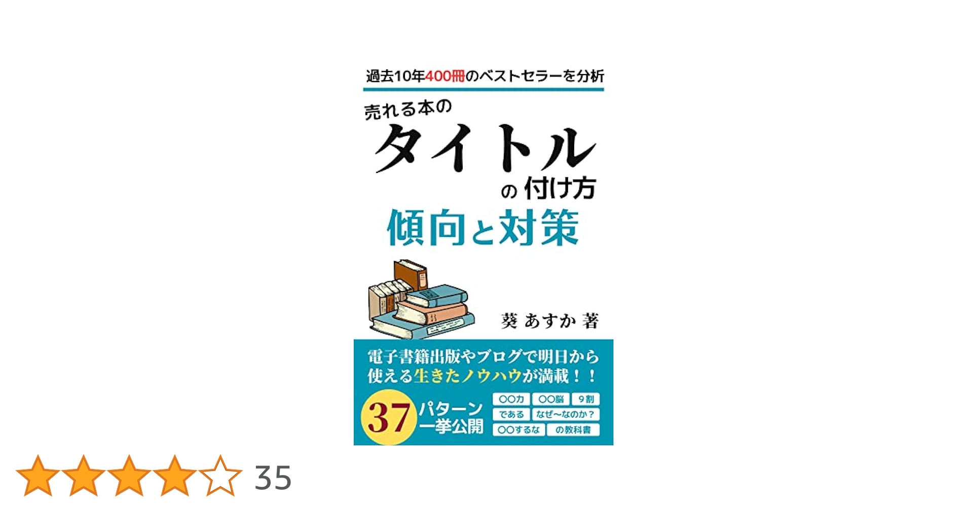 売れる本の作り方 売れる本の作り方