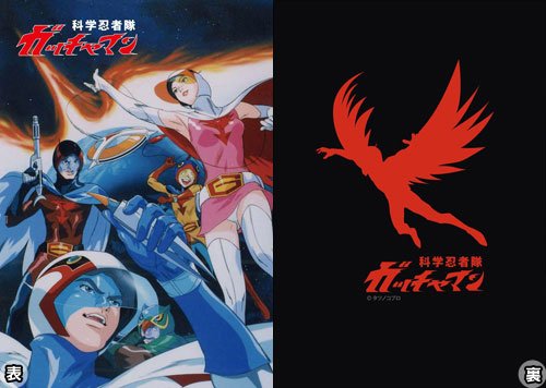 科学忍者隊ガッチャマン その他のおもちゃの人気商品 通販 価格比較 価格 Com 科学忍者隊ガッチャマン その他のおもちゃの人気商品 通販 価格比較 価格 Com