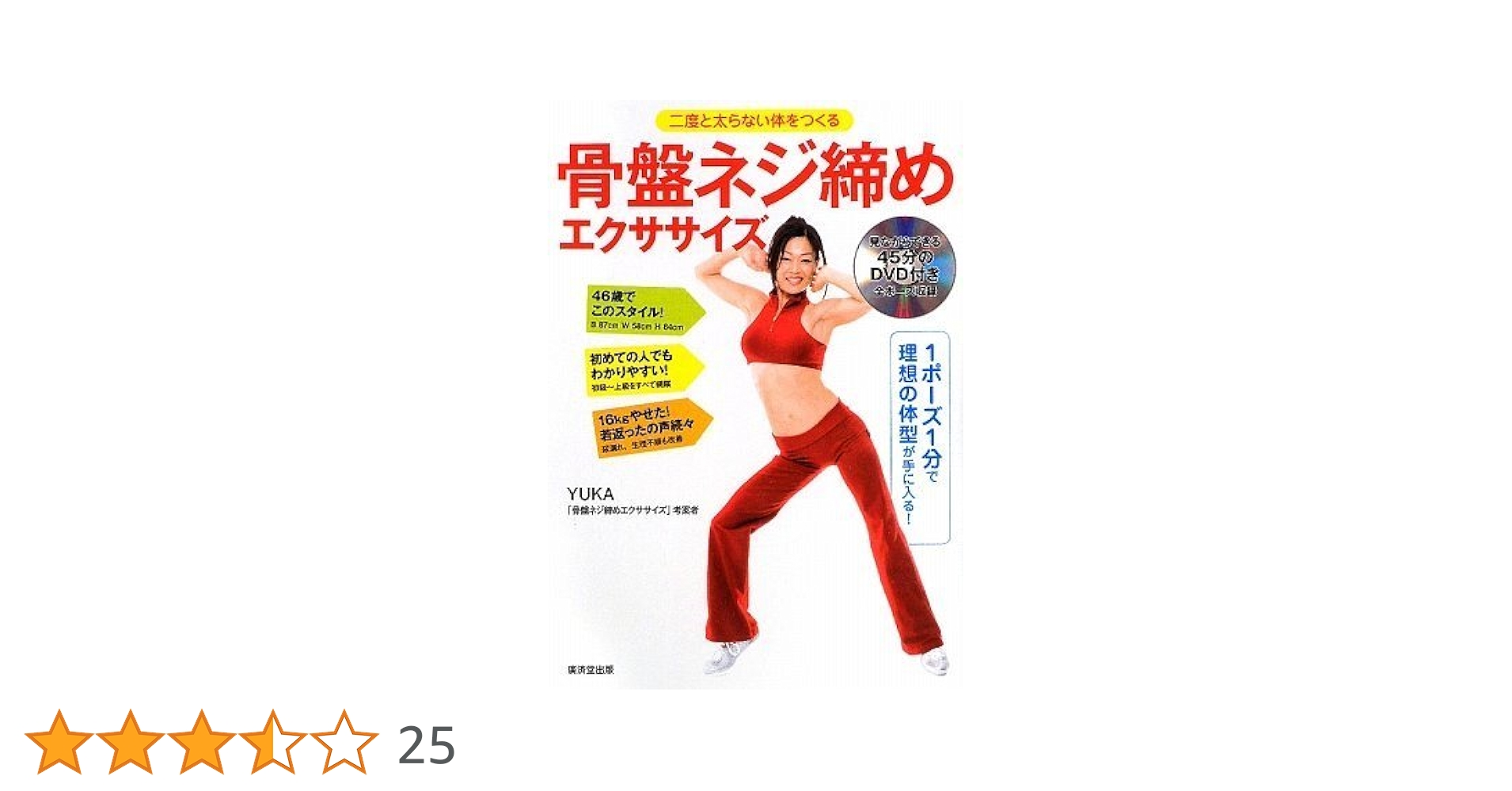 骨盤ネジ締めボディメイクエクササイズ　DVD 贅肉粗削り 骨盤ネジ締めボディメイクエクササイズ DVD 贅肉粗削り Amazon
