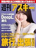 週刊アスキーNo.1592(2026年4月21日発行) [雑誌]