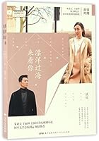 Travel across the Ocean to See You (Chinese Edition) 7218113400 Book Cover