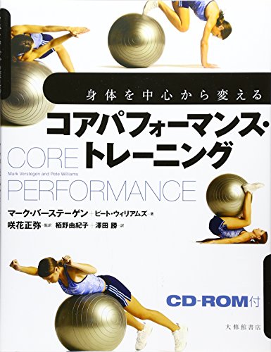 無料電子書籍 pdf コアパフォーマンス・トレーニング―身体を中心から変える バイ