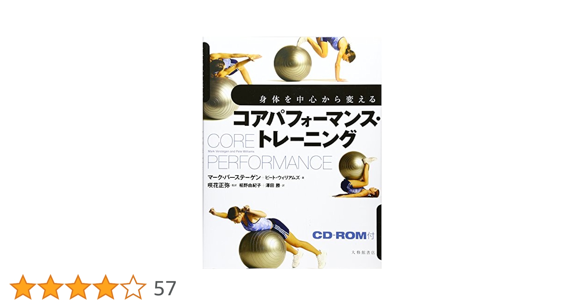 ★ドイツ語 洋書 / 負荷 - 疲労 - パフォーマンス 最新のトレーニング構造 コアパフォ-マンス・トレ-ニング: 身体を中心から変える