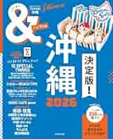 沖縄ガイドブック　２冊セット❣️&TRAVEL 沖縄2025 【ハンディ版】　他。 TRAVEL 沖縄 2025 【ハンディ版】 (アサヒオリジナル) | 朝日