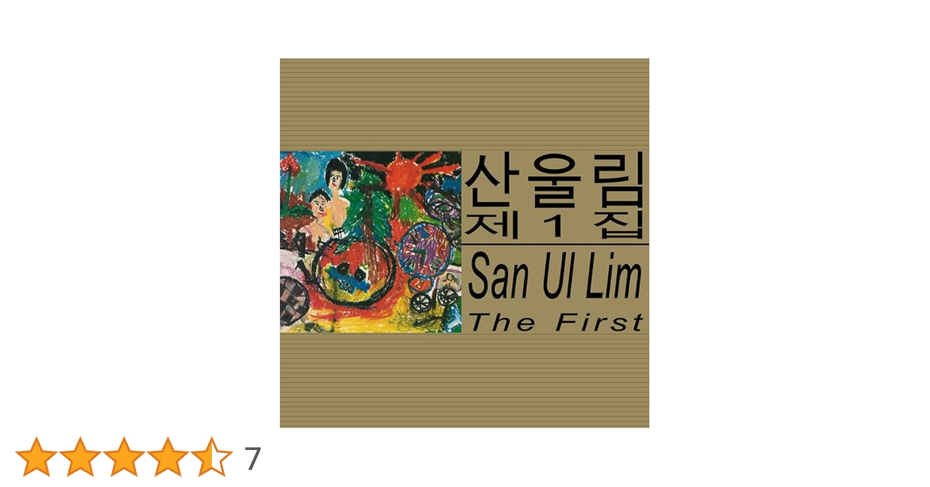 サヌリム 第一集 「Already Now」 SR-0090 韓国盤LP 本物 サヌリム 第一集 「Already Now」 SR-0090 韓国盤LP 本物 - メルカリ