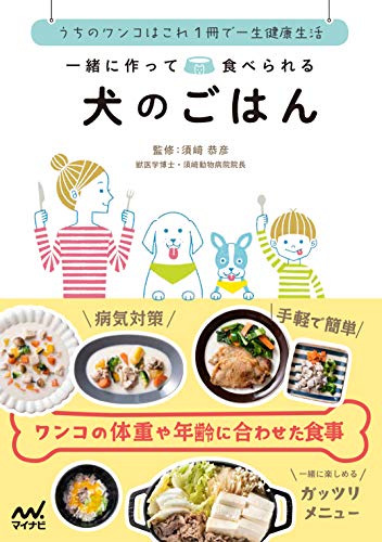 楽天 無料電子書籍 一緒に作って食べられる 犬のごはん ~うちのワンコはこれ1冊で一生健康生 バイ