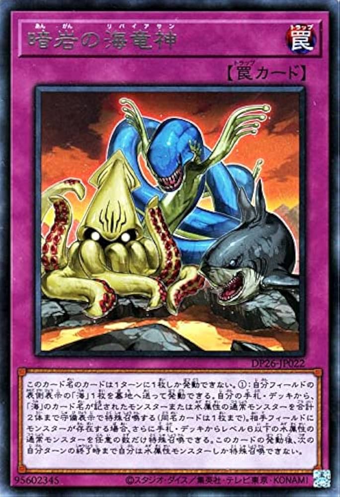 Amazon.co.jp: 遊戯王カード 暗岩の海竜神 レア デュエリスト