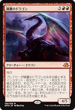 Amazon.co.jp: マジック・ザ・ギャザリング 鏡翼のドラゴン（神話レア