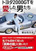 写真集　TOYOTA 2000GT トヨタ2000GT吉川信編 TOYOTA 2000GT 写真集 吉川信