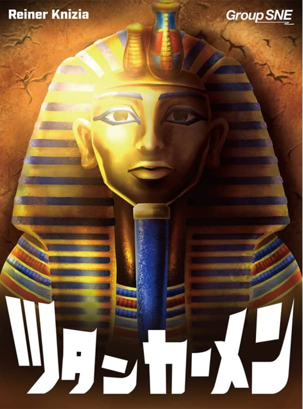 Amazon | グループSNE(Group SNE) ツタンカーメン (2-6人用 30分 8才