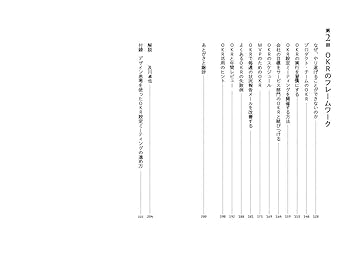 OKR(オーケーアール) シリコンバレー式で大胆な目標を達成する