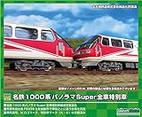 GM 名鉄1000系 パノラマSuper全車特別車 増結4両編成セット(動力無し