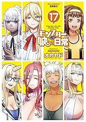 モンスター娘のいる日常(18)【電子限定特典ペーパー付き】 (RYU COMICS