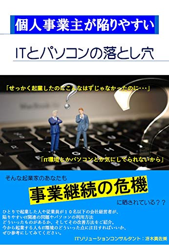 オライリー 無料電子書籍 個人事業主が陥りやすいITとパソコンの落とし穴 バイ