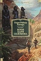 Kopi tsarya Solomona 5171163170 Book Cover