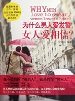 WHY Men Love to Swear, Women Love to Hear? 7121170906 Book Cover