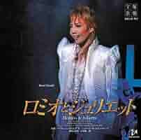 星組 梅田芸術劇場公演 ミュージカル ロミオとジュリエット Amazon.co.jp: ロミオとジュリエット 星組梅田芸術劇場公演