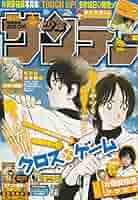 少年サンデー10冊 少年サンデー10冊 少年サンデーS（スーパー） 10月号 | 雑誌