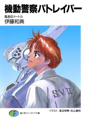 Amazon.co.jp: 機動警察パトレイバー（16） (少年サンデーコミックス