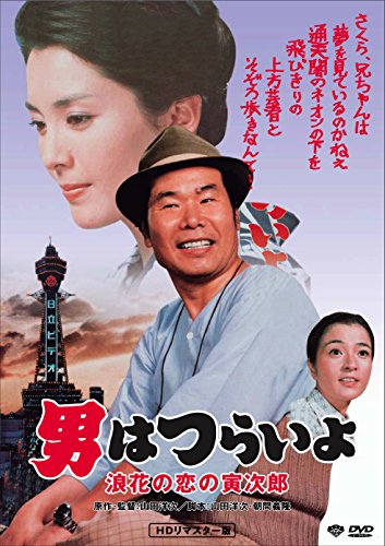 Otoko Ha Tsuraiyo Naniwa No Koi No Torajirou DVD coleccion Kiyoshi Atsumi 2