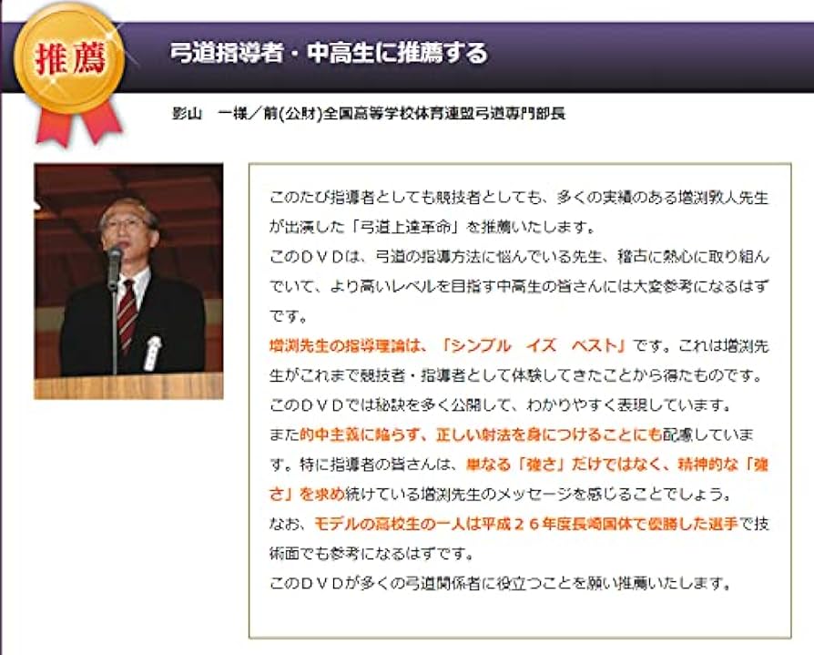 Amazon.co.jp: 弓道上達革命 上手くなる練習とコツ【増渕敦人