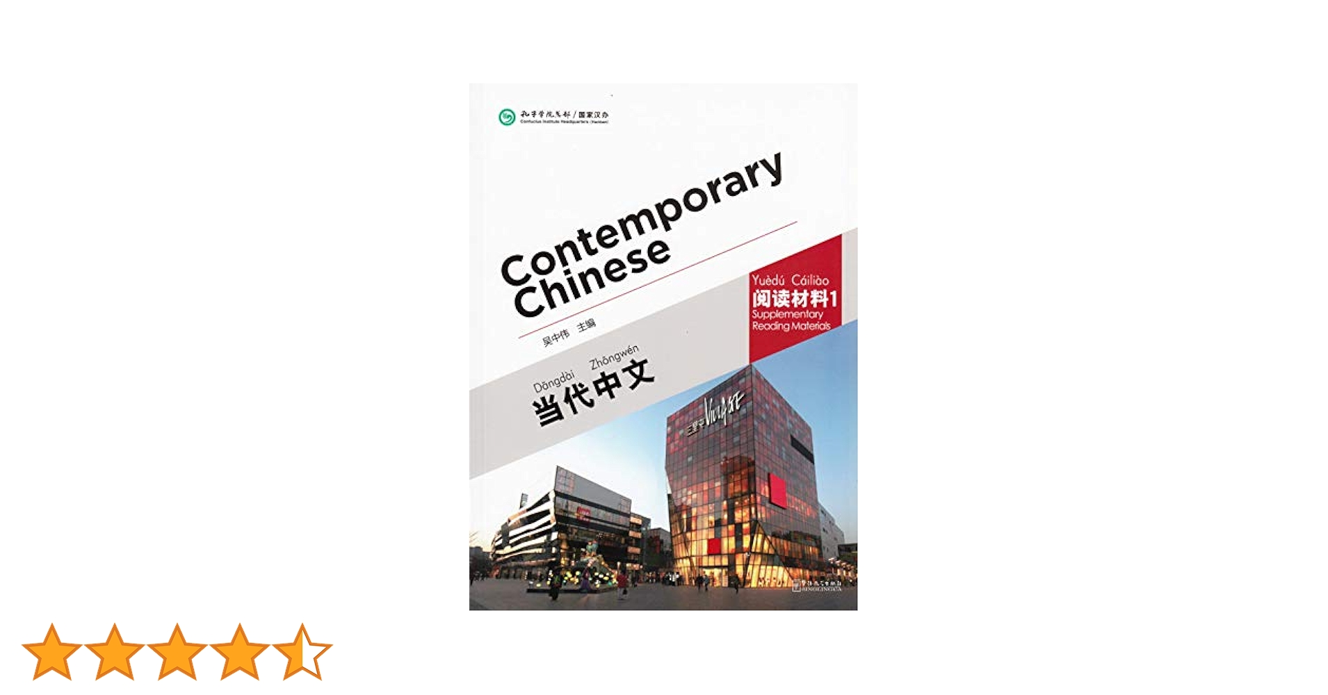 Contemporary Chinese vol.1 - Supplementary Reading Materials