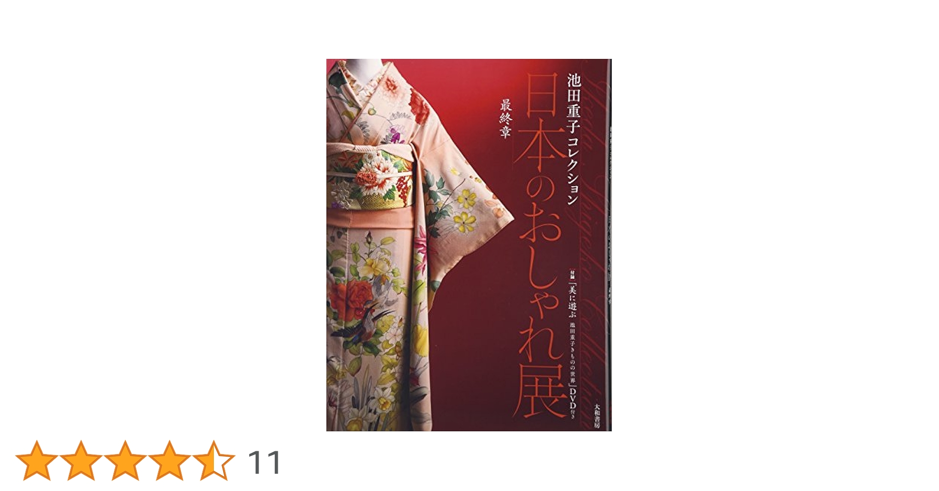 Amazon.co.jp: 日本のおしゃれ展〈最終章〉付録“特別企画