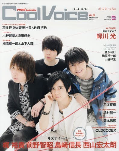 Cool Voice Vol.18: 主婦と生活生活シリーズ