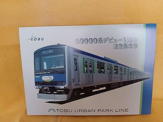 東武鉄道 60000系デビュー記念グッズセット Amazon.co.jp: 60000